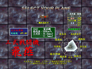The Wing Bluffのゲーム画面「選択できる機体は約150種類」