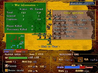 AVARISのゲーム画面「戦闘前の操作確認と戦況情報」