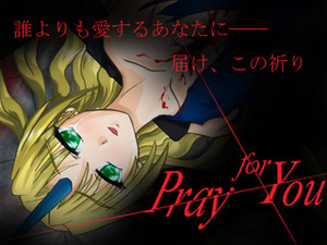 Pray for Youのイメージ
