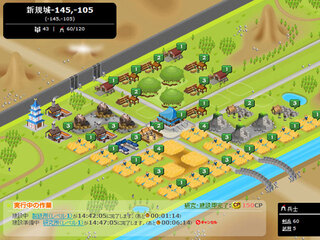 ブラウザ三国志のゲーム画面「領地の開発は箱庭的で楽しい」