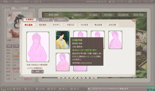 戦国セブンのゲーム画面「コレクション要素「美女画」」
