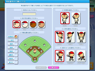 ファミスタオンラインのゲーム画面「ファミスタ初のシミュレーションモード」