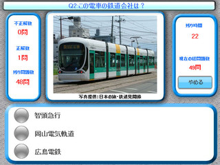 鉄道クイズ 西日本私鉄編のゲーム画面「問題は３択形式です」