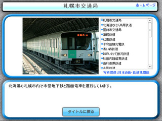 鉄道クイズ　北日本・甲信越私鉄編のゲーム画面「鉄道データベースつき」
