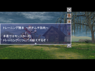 SUMMON☆STAR breederのゲーム画面「文献から知識を吸収」