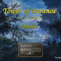 Tower of Ouranos　～ ウラノスの塔 ～のイメージ