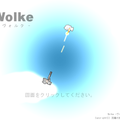 Wolke-ヴォルク-のイメージ