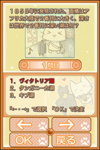クッキング☆にゃーのゲーム画面「クイズは難易度高め。甘く見てると痛い目に！？」