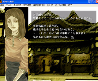 空木物語（うつぎものがたり）のゲーム画面「スクリーンショット2」
