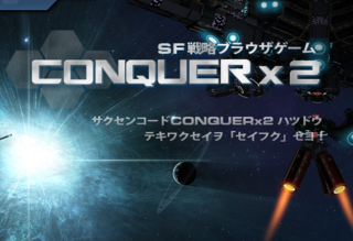 CONQUERX2(コンカークロス2)のゲーム画面「CONQUERX2」