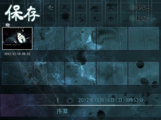 一夜奇譚-イチヤキタン-のゲーム画面「セーブ画面」