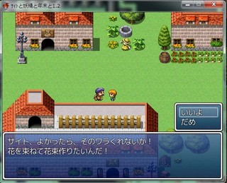 サイトと妖精と年末とのゲーム画面「村人との会話で物々交換！」