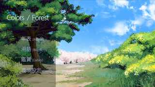 Colors/Forestのゲーム画面「四季で変わるタイトル画面【春】」