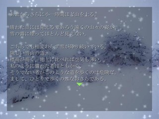 「紗々雪の精霊」のゲーム画面「物語の舞台は、険しい雪山。」
