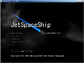 JetSpaceShipのゲーム画面「タイトル画面」
