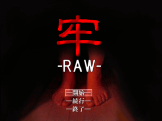 牢-RAW-のゲーム画面「タイトル画面」