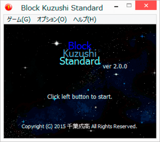 Block Kuzushi Standardのゲーム画面「タイトル画面」