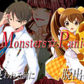 Monsters☆Panicのイメージ