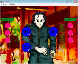 カンムイのゲーム画面「終盤は簡単な戦闘有り」