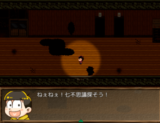 『おそ松さんホラーゲーム－MIRROR－』のゲーム画面「七不思議を探そう！」