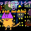 バッドキャットシティ３　～さらば、Bad cat city！～のイメージ