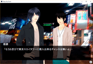 【ノベルゲーム】東京スカイタワーのゲーム画面「登場キャラクターです」