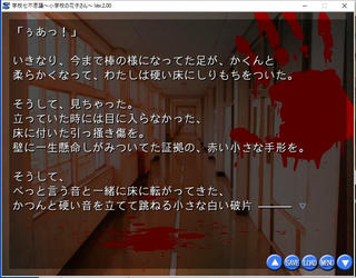 学校七不思議～小学校の花子さん～のゲーム画面「命がけの鬼ごっこ」