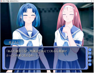 学校七不思議～高校生の花子さん～のゲーム画面「シリーズお馴染み美加と絵梨」
