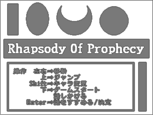Rhapsody-Of-Prophecyのイメージ
