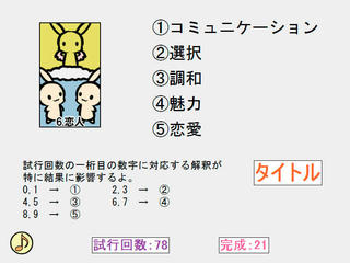 うさうさタロット☆神経衰弱のゲーム画面「例子「こ、これは、百合フラグか……!?」」