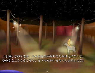 三日月 Ver.3.1　(小型ノートPC画質向け版)のゲーム画面「夜の星」