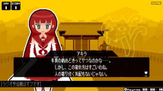 ShrineStory オヤシロ物語 体験版のゲーム画面「厳しい戦いの果てに、少女は何を見るのか……」