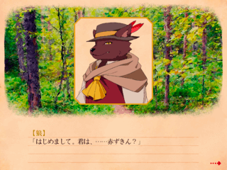 幸福な赤ずきんのゲーム画面「狼さん」