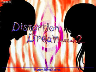 【体験版】Distortion Dream ユガミユメ2のゲーム画面「タイトル画面。話が進むと…？」