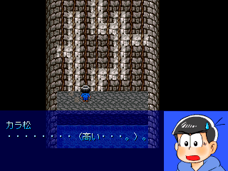 おそ松さんの「イヤミのお化け屋敷からの脱出 完成版」のゲーム画面「何故か井戸の中へ。絶体絶命？」