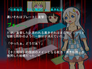 十三階段の花子さんのゲーム画面「十三階段のバトルシーン」