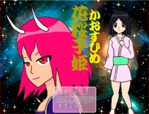 花桜子姫のイメージ