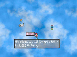 エレメンティア・メンバーズのゲーム画面「空も飛びます。いえ、人は空を飛べません。」
