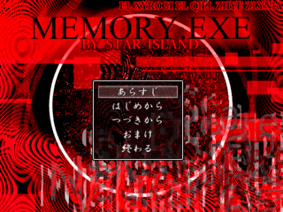Memory.exeのゲーム画面「タイトル画面。」