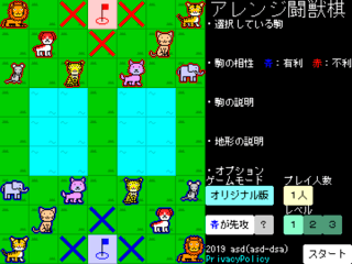 アレンジ闘獣棋のゲーム画面「オリジナルの闘獣棋を再現したモード」