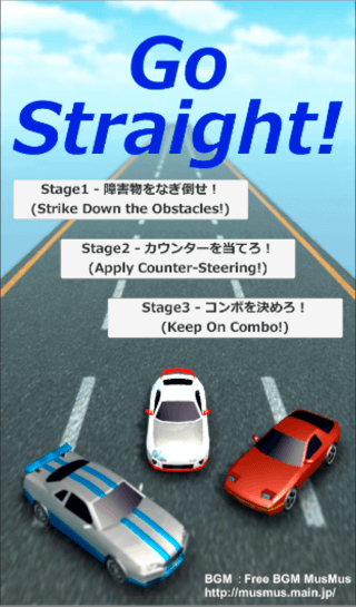 Go Straight!のゲーム画面「タイトル画面」