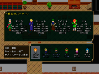 アルセカ・ストーリー　Ver.2～のゲーム画面「メンバー編成画面。」