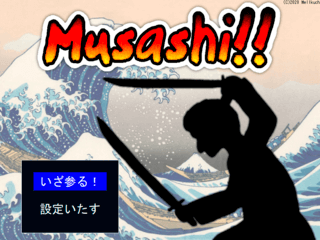 Musashi!!のゲーム画面「タイトル画面」