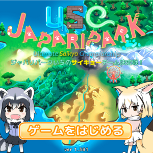 USC JAPARIPARK for Desktop (けものフレンズ二次創作RPG)のイメージ