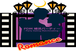 PDM 婚活パーティー - Party Dating Matchmaking -のゲーム画面「タイトル画面」