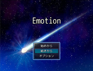Emotionのゲーム画面「タイトル画面」