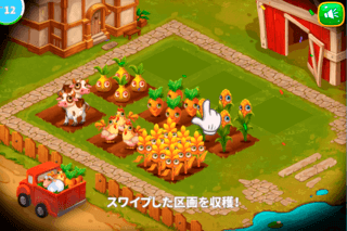 リトルファームクリッカーのゲーム画面「収穫」