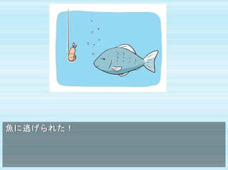海釣りＦｉｇｈｔｅｒ！のゲーム画面「魚に逃げられた場面」
