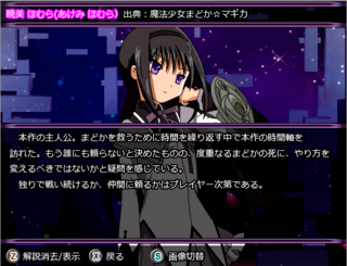 まどか☆マギカ　-Try Another Story-のゲーム画面「アーカイブで知らないキャラでも概要が分かる」