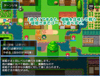 【広島弁チルノ】　東方妖精SRPG２のゲーム画面「１週クリアすると、「袿姫さまでゴー」で遊べるぞ」